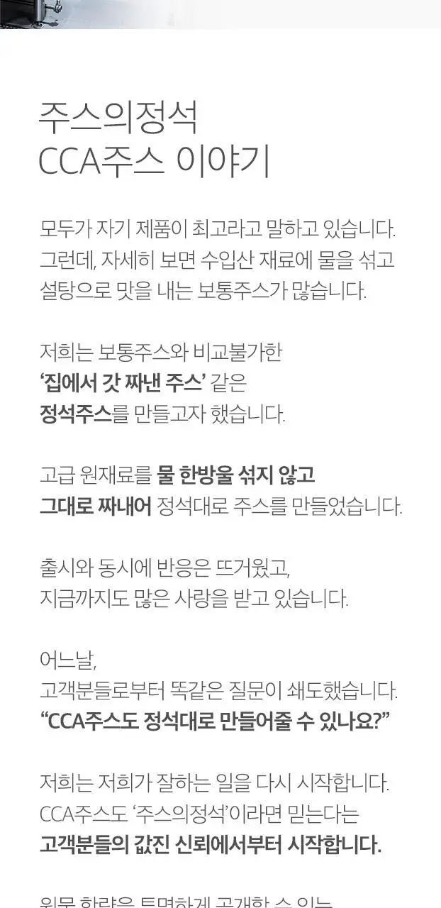 [NEW]주스의정석 CCA주스 100ml 상세페이지 5